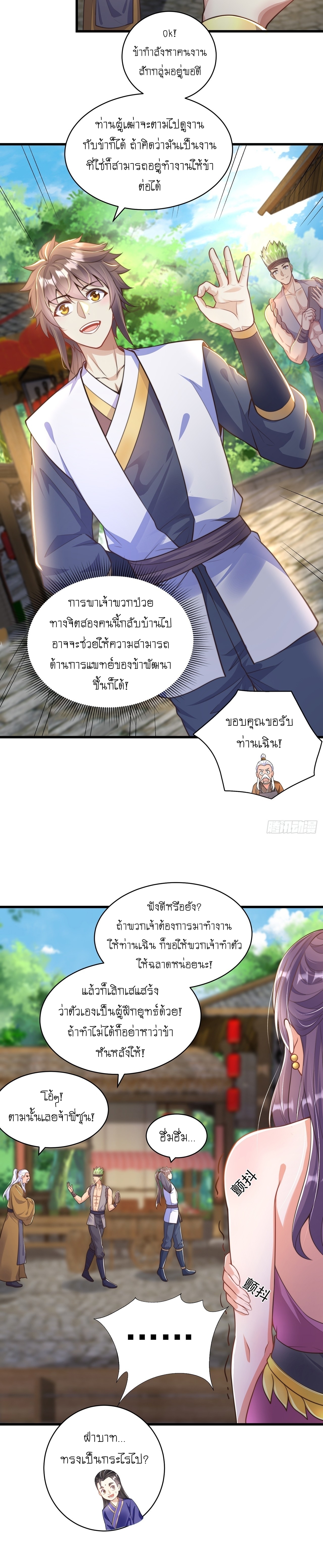 เทพก็อยากทำไร่ไถนาเหมือนกัน! (ชนจีน) ตอนที่ 47 หน้า 10