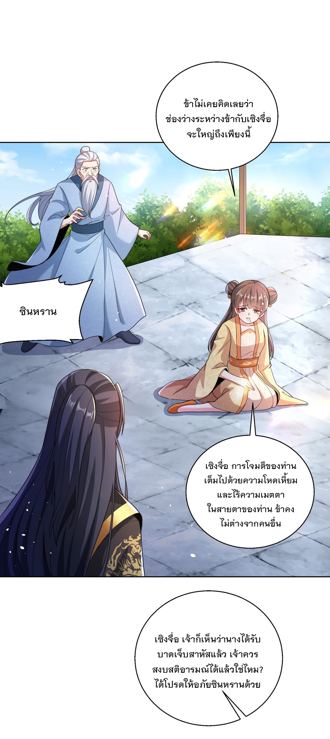 ได้โปรด ข้าไม่อยากตกหลุมรักอาจารย์ของข้าเลยจริงๆ (จีนตัดจบ) ตอนที่ 5 หน้า 13