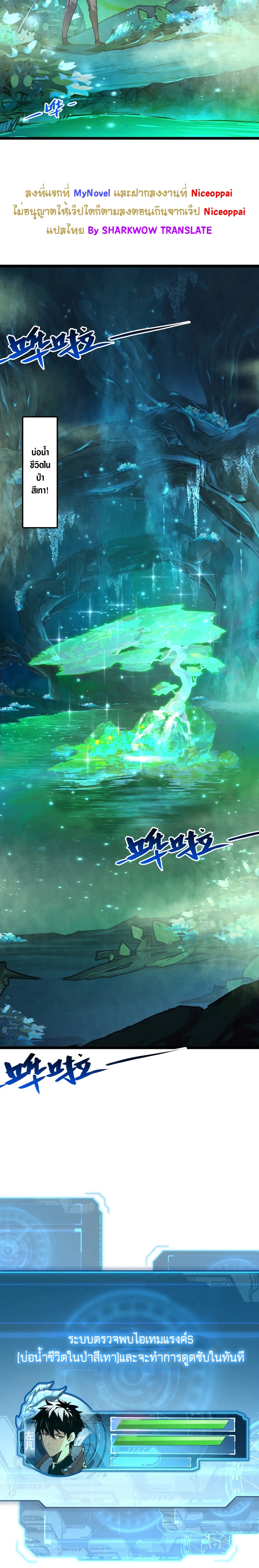 Rise From The Rubble |  เศษซากวันสิ้นโลก ตอนที่ 139 หน้า 9