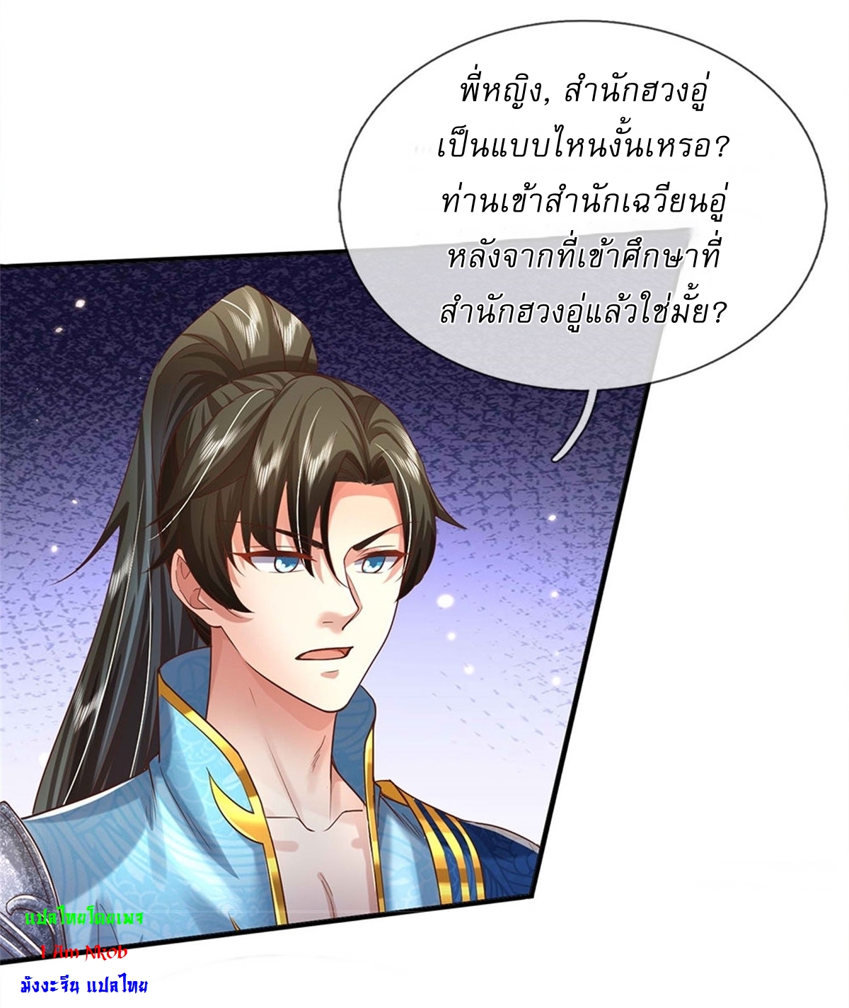 I Can Change The Timeline of Everything เกิดใหม่ในต่างโลก พร้อมระบบโกงเวลาสุดเกรียน ตอนที่ 33 หน้า 17