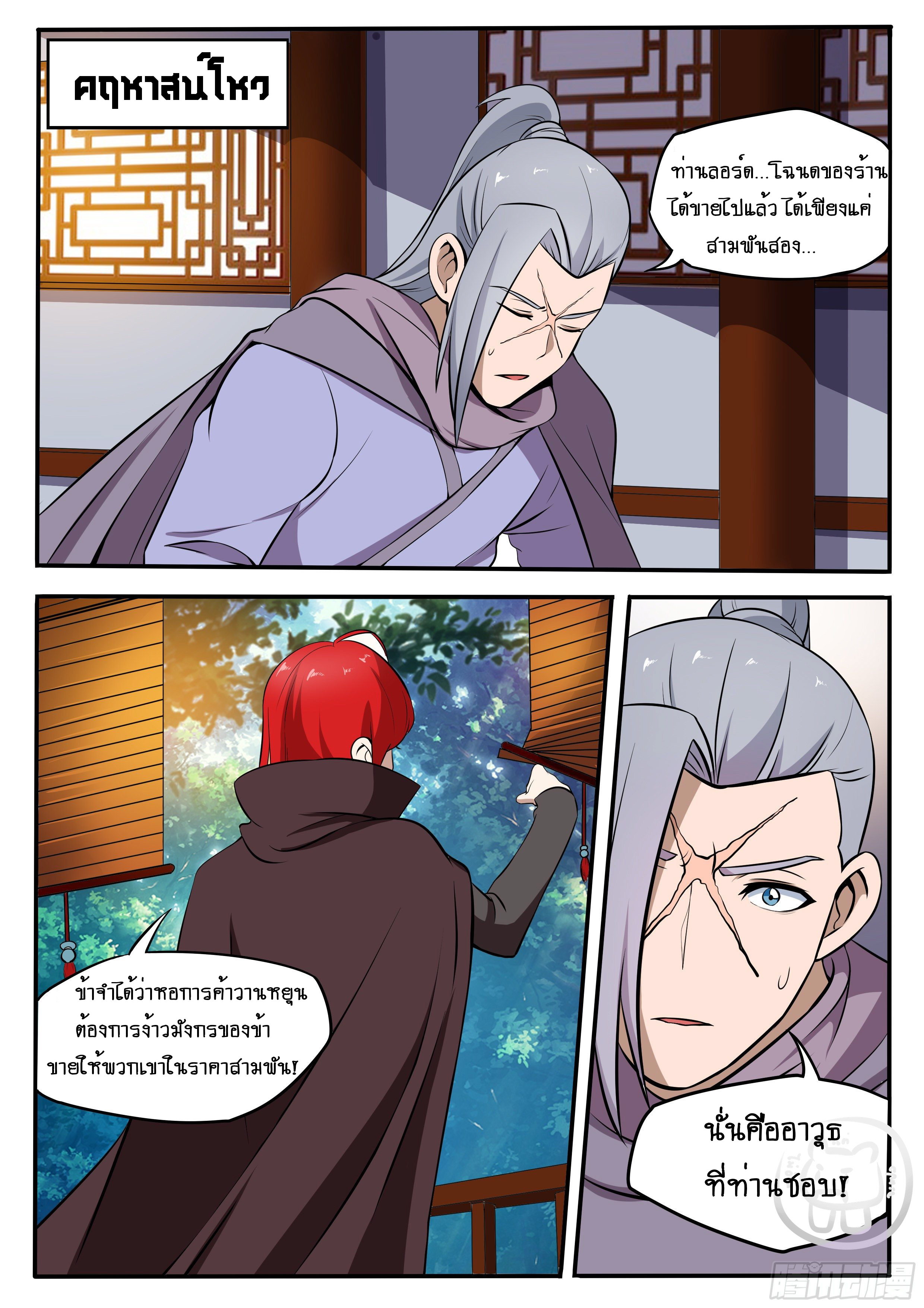 ข้าคือนักธุรกิจต่างโลก ตอนที่ 41 หน้า 5