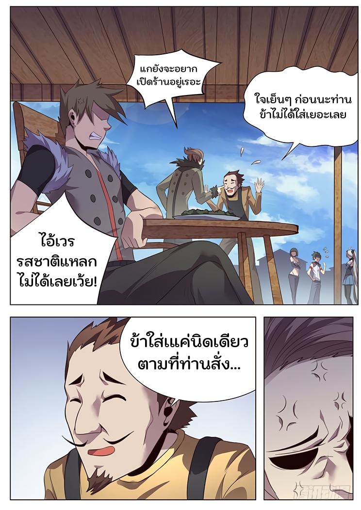 เกิดใหม่เป็นสายพันธุ์ต่างดาว ตอนที่ 25 หน้า 6