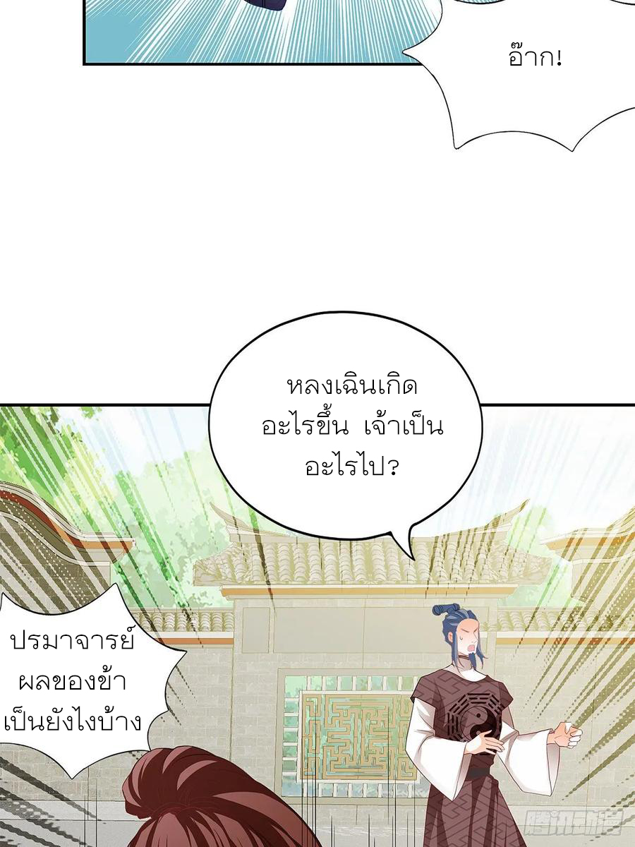 Nine Stars Overlord Body ตอนที่ 11 หน้า 24