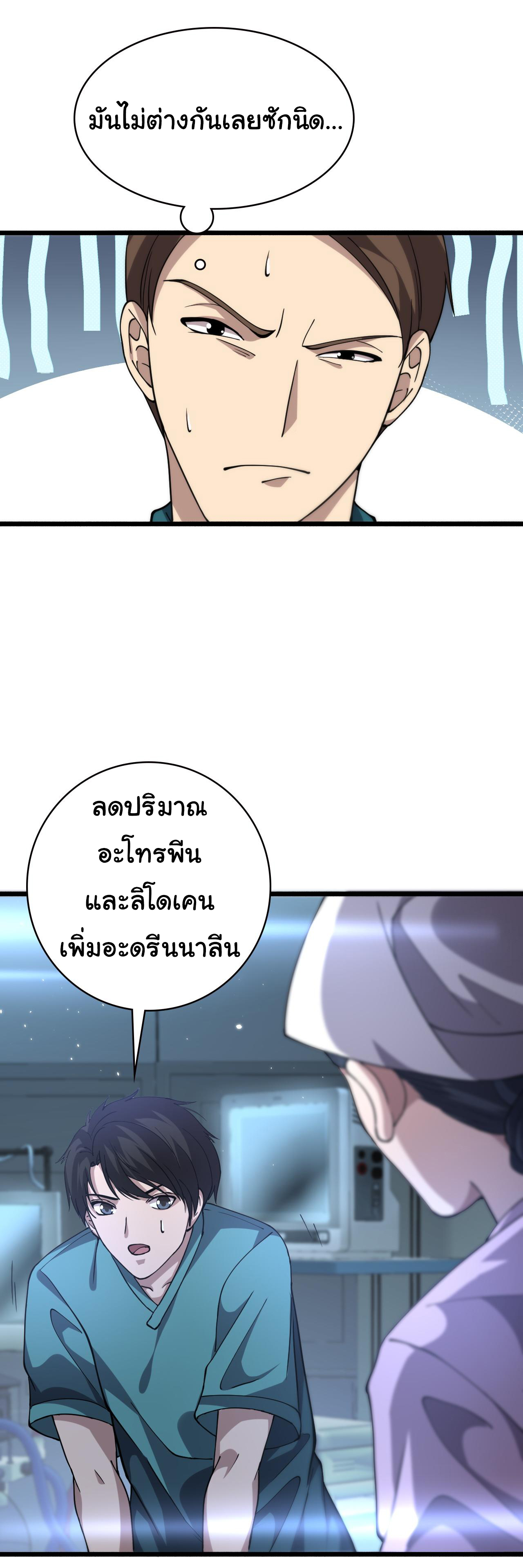 สุดยอดระบบของหมอหลิงหรัน ตอนที่ 147 หน้า 29