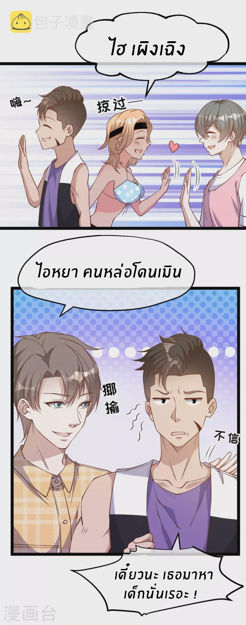 God Fisherman ตอนที่ 203 หน้า 6