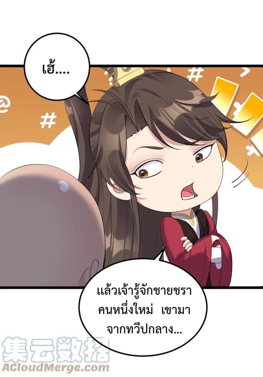 เทพวายร้ายกลับชาติมาเกิดใหม่ ตอนที่ 134 หน้า 2