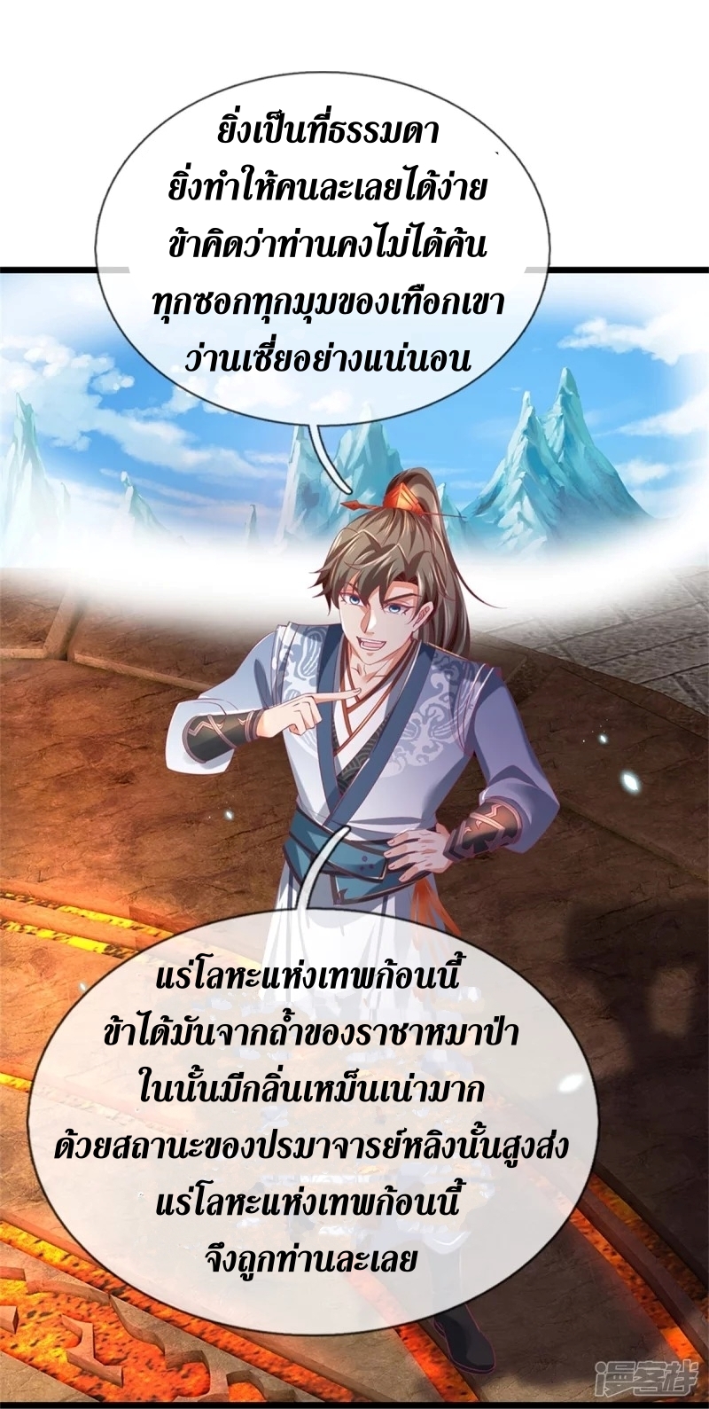 Sky Sword God ตอนที่ 68 หน้า 35