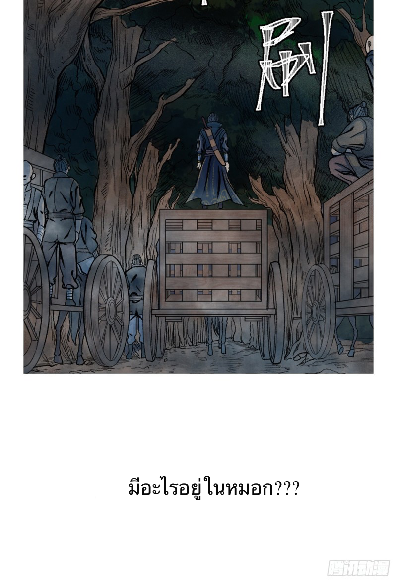 นักล่าปีศาจมือฉกรรจ์ ตอนที่ 6 หน้า 42