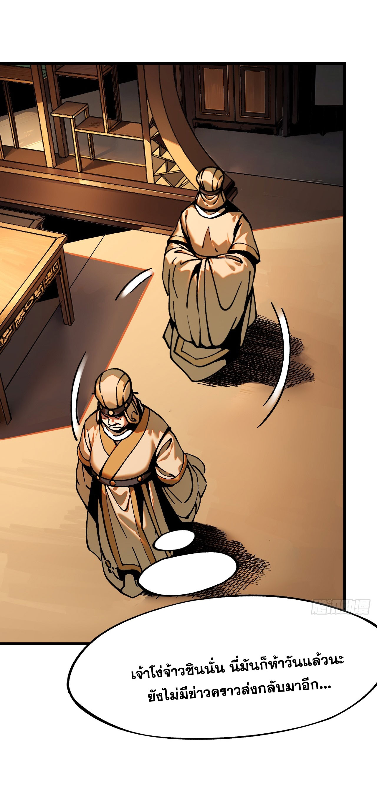 หากไม่ระวัง ชื่อจะถูกจารึกไว้ในประวัติศาสตร์ ตอนที่ 9 หน้า 37