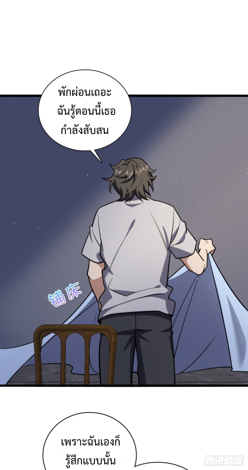 ภรรยาผมเป็นผู้ฝึกตนเมื่อพันปีก่อน ตอนที่ 5 หน้า 46