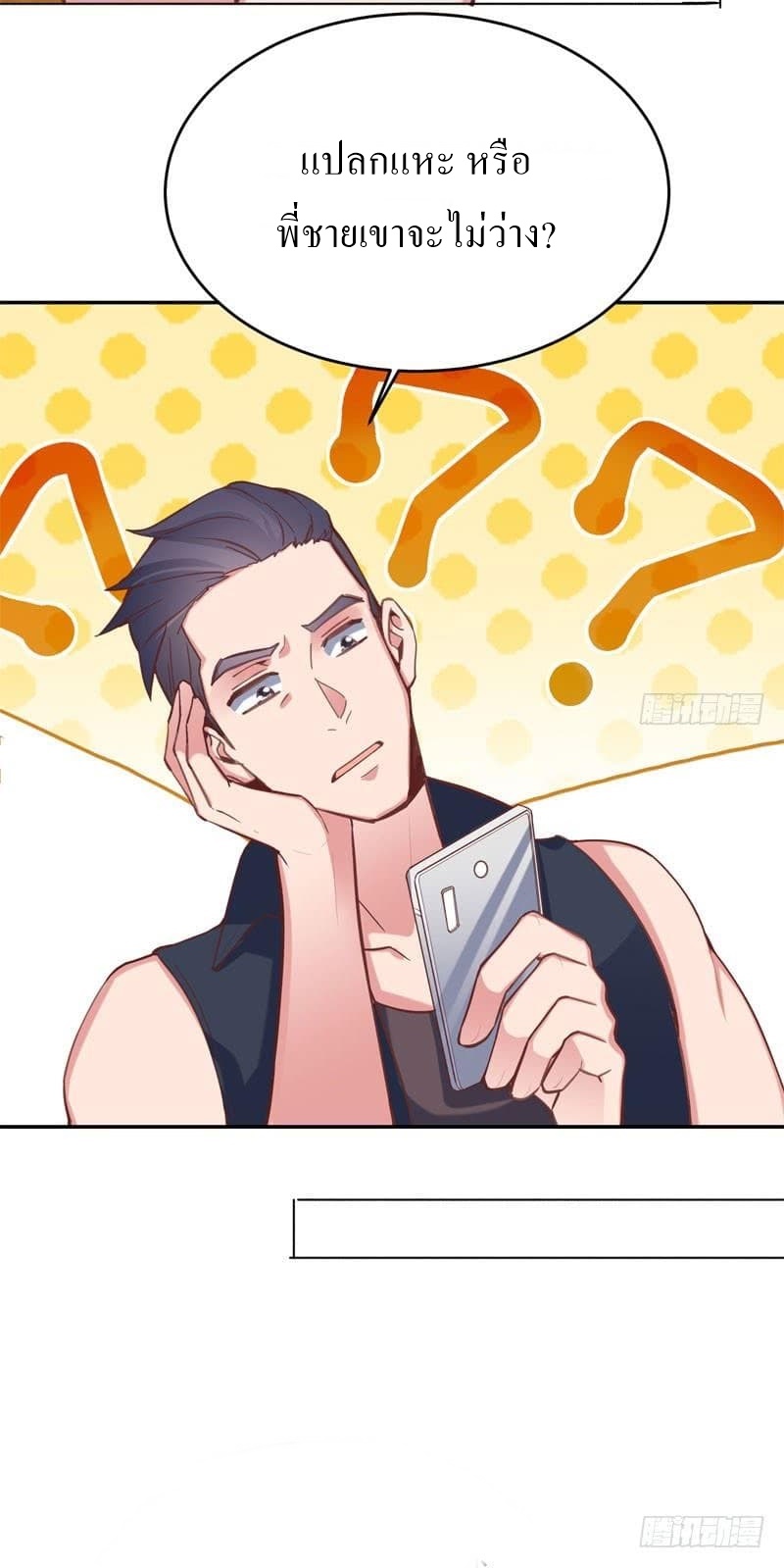 |. Carrying The Goddess Along (จบss1) ตอนที่ 53 หน้า 22