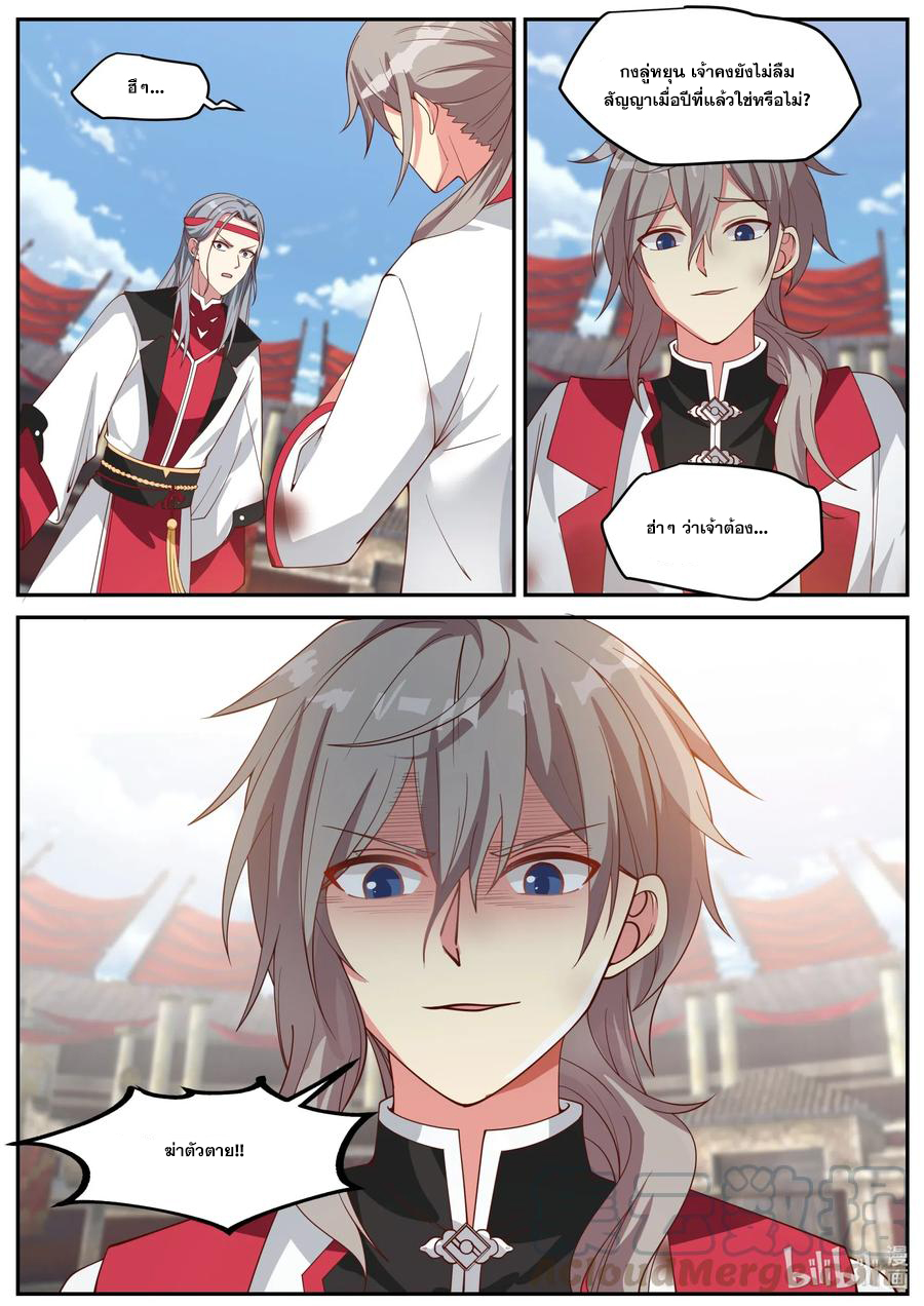 เทพสายฟ้า ราชาสงคราม ตอนที่ 210 หน้า 7