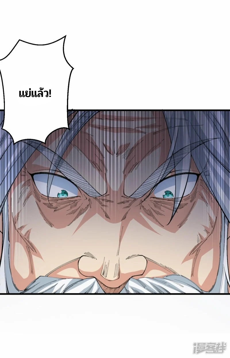 บรรพบุรุษผู้ขัดเกลากายา (ทันจีน) ตอนที่ 146 หน้า 33