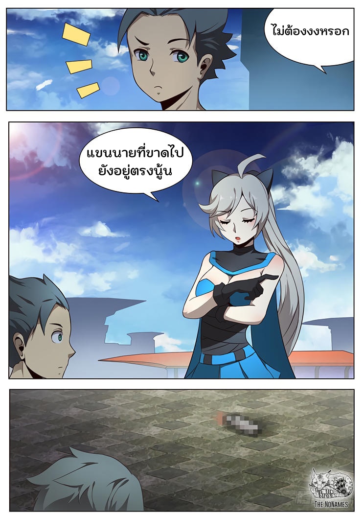 เกิดใหม่เป็นสายพันธุ์ต่างดาว ตอนที่ 4 หน้า 3