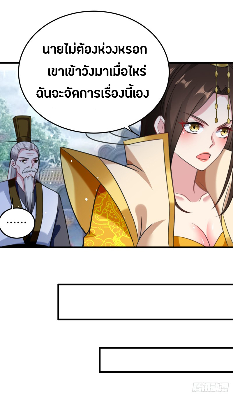 The ultimate son-in-law from different world ตอนที่ 58 หน้า 15