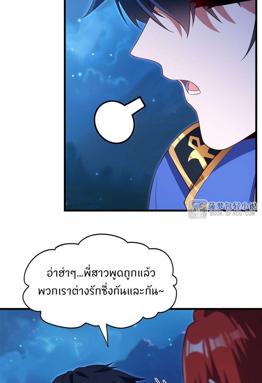 Shut Up, Evil Dragon! I don't want to raise a child with you anymore ตอนที่ 40 หน้า 7