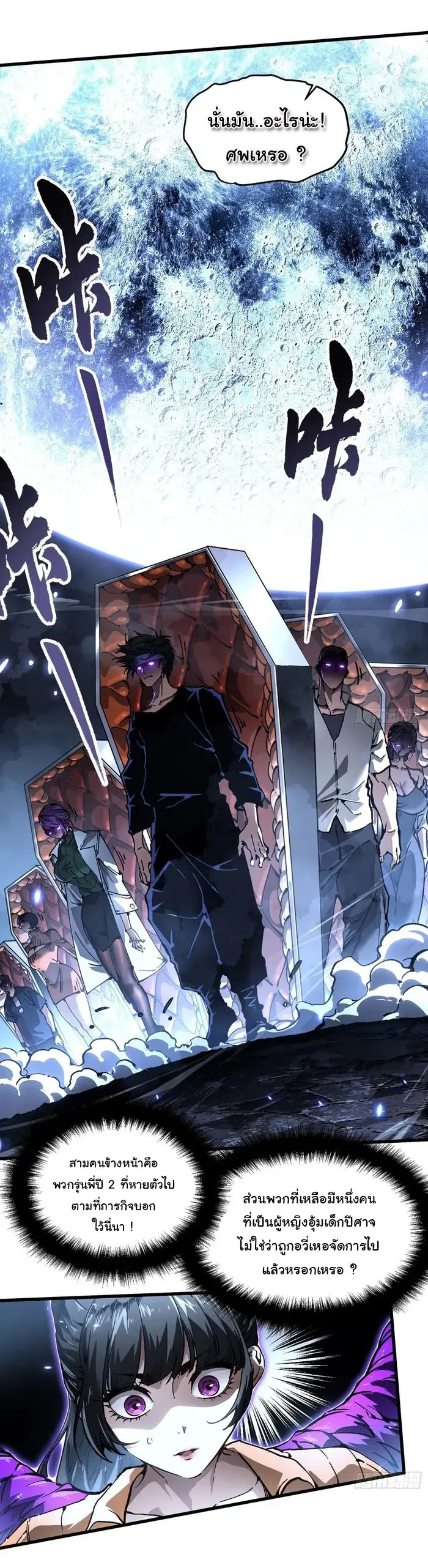 ขอให้ข้าเป็นราชาเเห่งเหล่ามอนเตอร์ ( starting from awakening the king of monsters ) ตอนที่ 62 หน้า 17