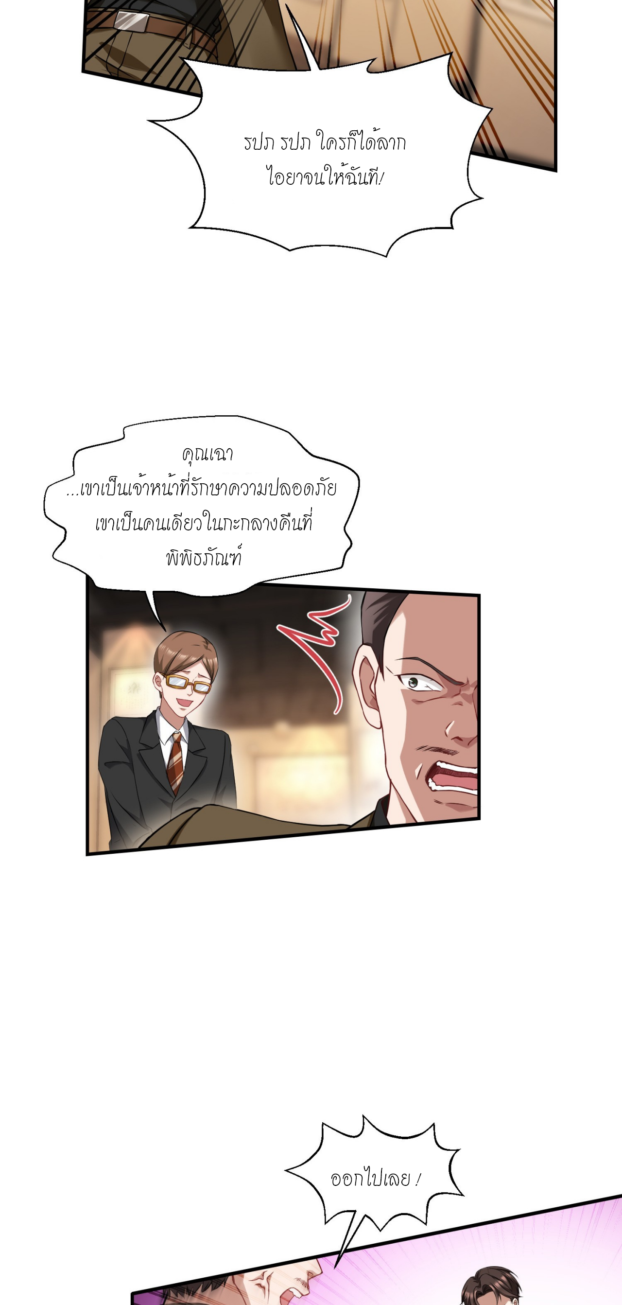 ผมไปเกาะสาวสวยกิน, แต่ตอนนี้ฉันเป็นคนร่ำรวยแล้ว~ ตอนที่ 14 หน้า 3