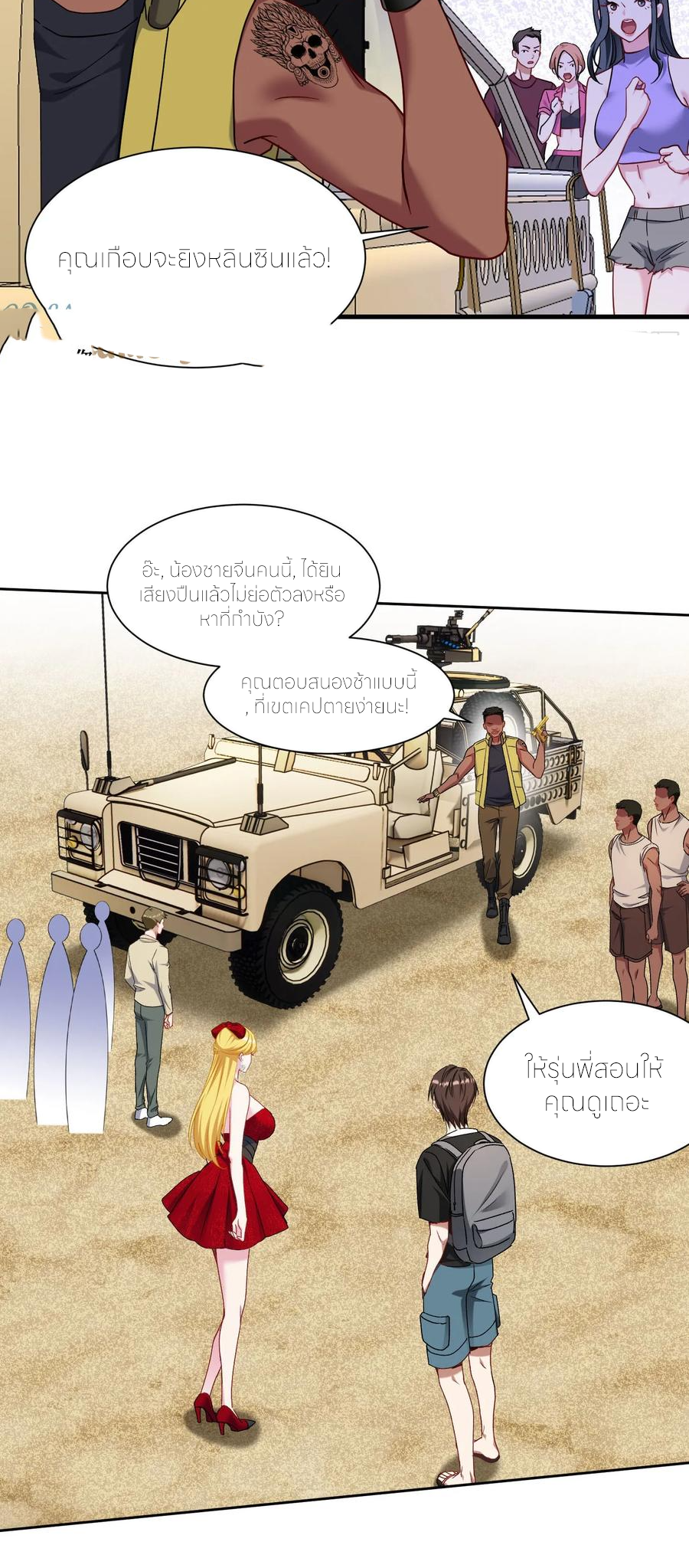 ผมไปเกาะสาวสวยกิน, แต่ตอนนี้ฉันเป็นคนร่ำรวยแล้ว~ ตอนที่ 184 หน้า 30