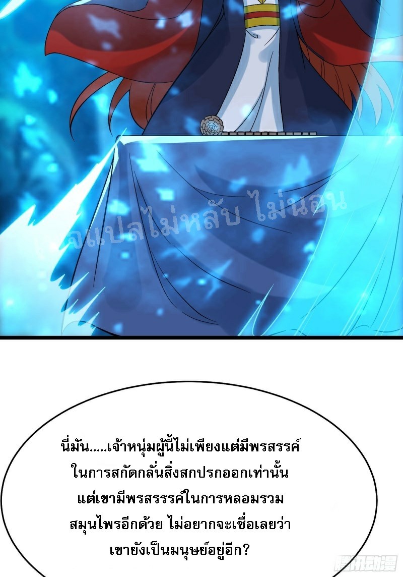 ฮาเร็มของข้ามีแต่ลูกศิษย์หญิงทั้งนั้น ตอนที่ 56 หน้า 4