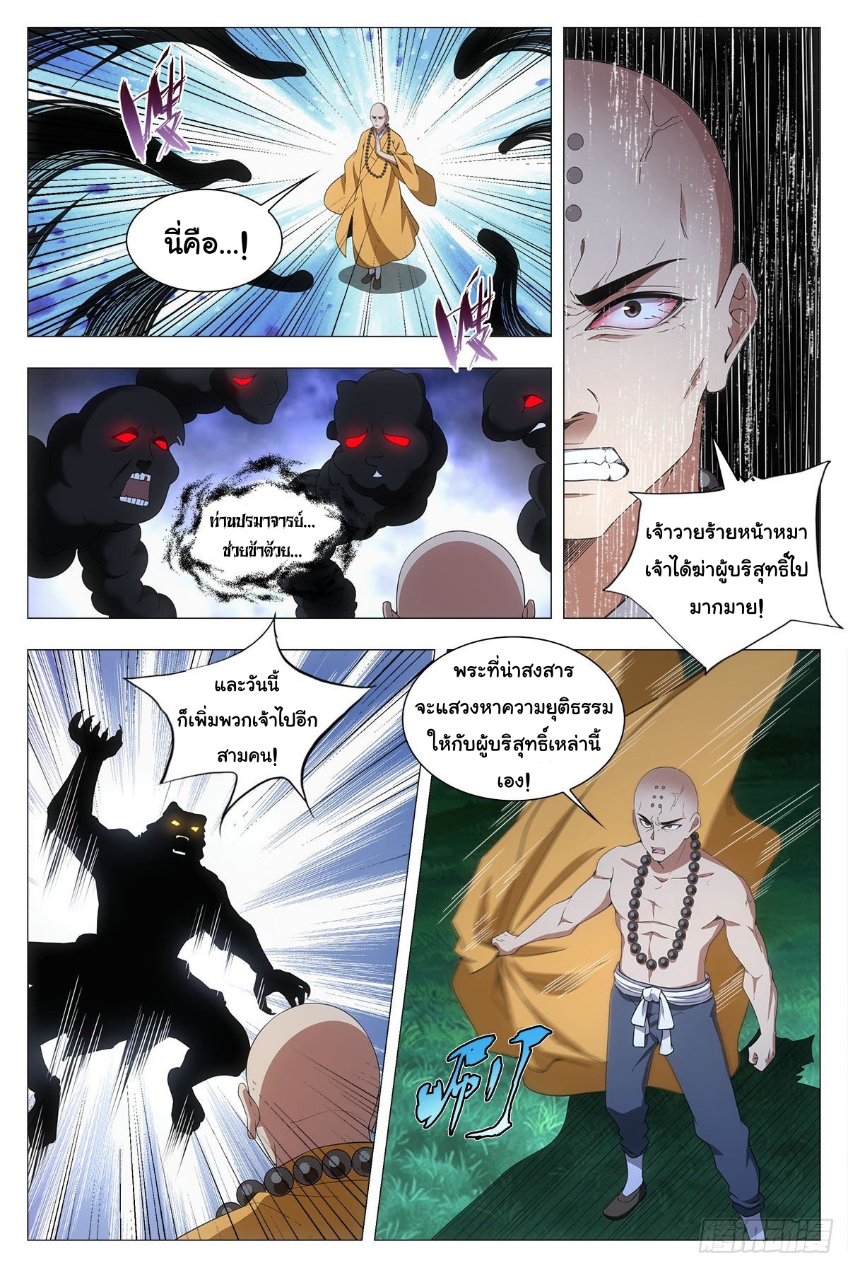 Great Zhou Immort Officials - ข้าราชการอมตะ ตอนที่ 48 หน้า 7