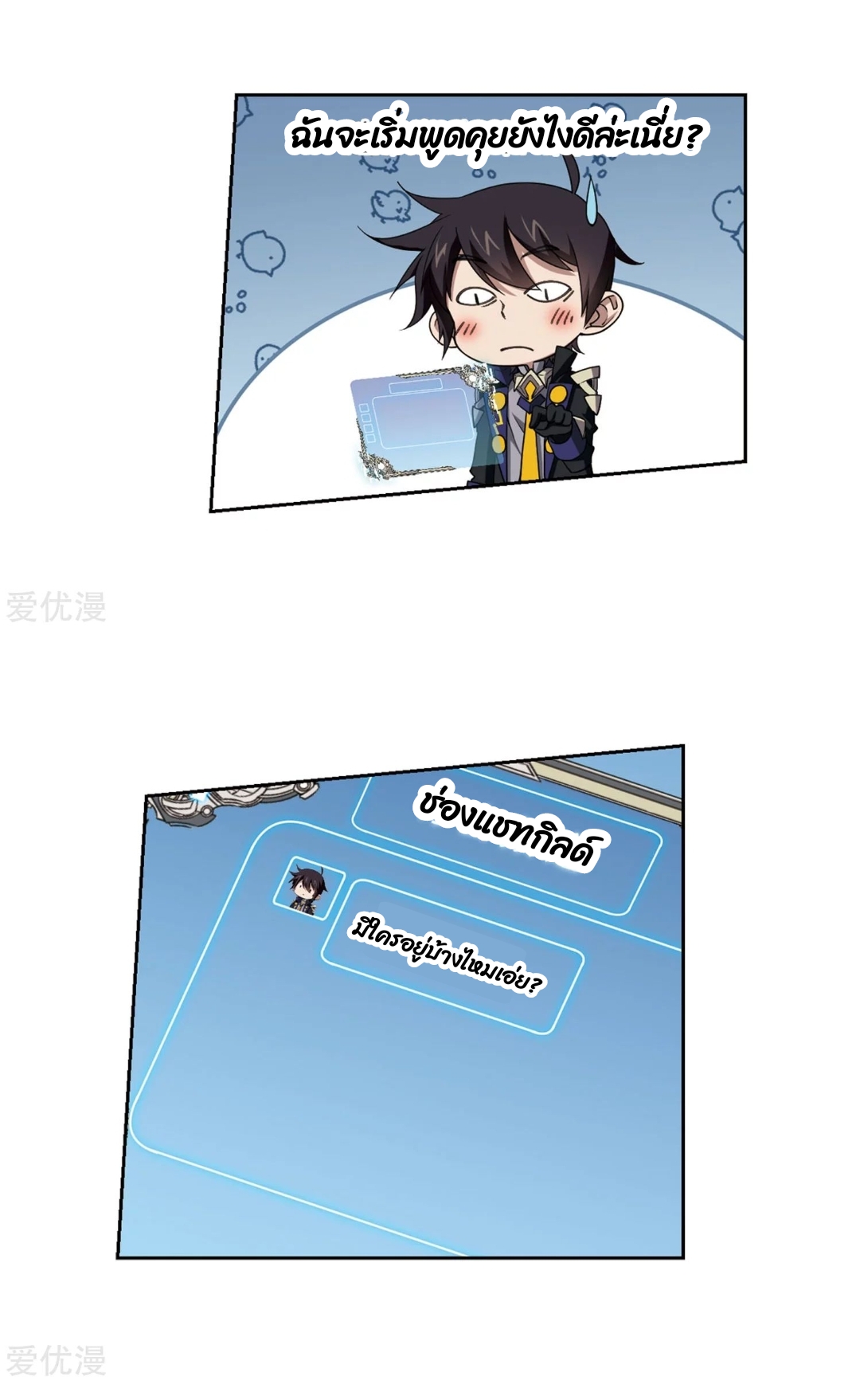 จอมเวทย์กังฟู ตอนที่ 72 หน้า 3