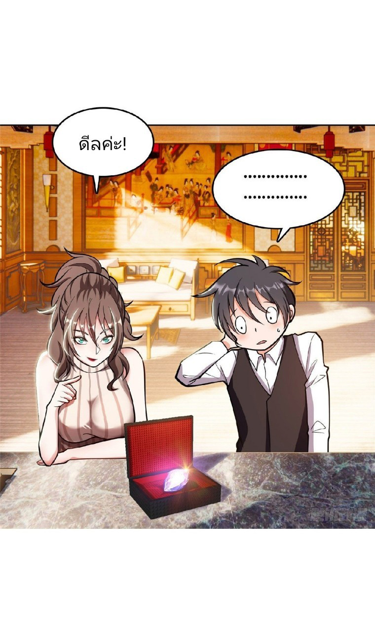 การเกิดใหม่ของพระเจ้ากับระบบผลาญเงินสุดกาว ตอนที่ 2 หน้า 28