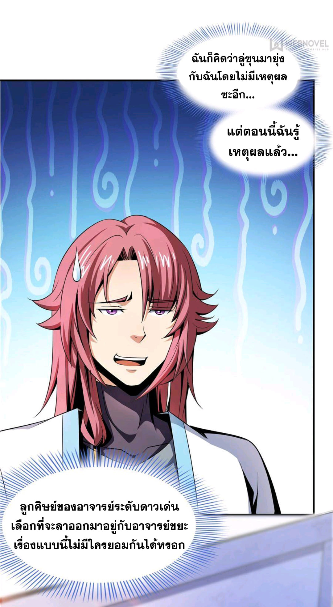 Library Of Heaven's Path ตอนที่ 65 หน้า 7