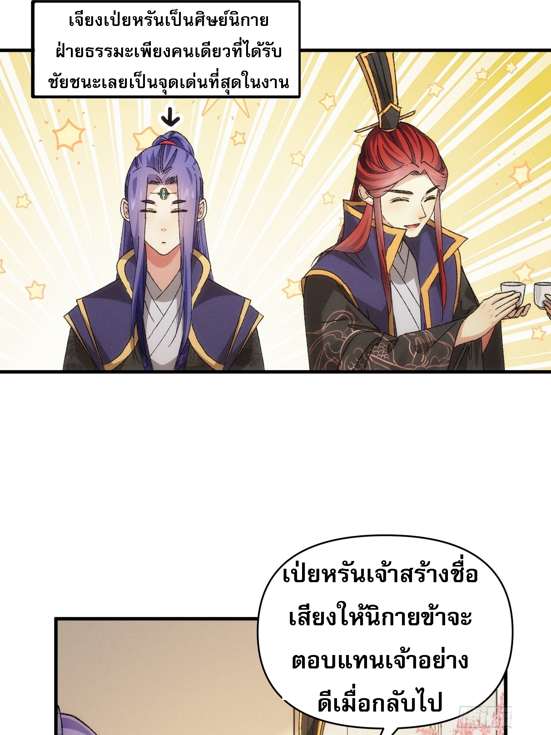 ข้าจะกำหนดชะตาตัวเอง ทันจีน ตอนที่ 82 หน้า 4