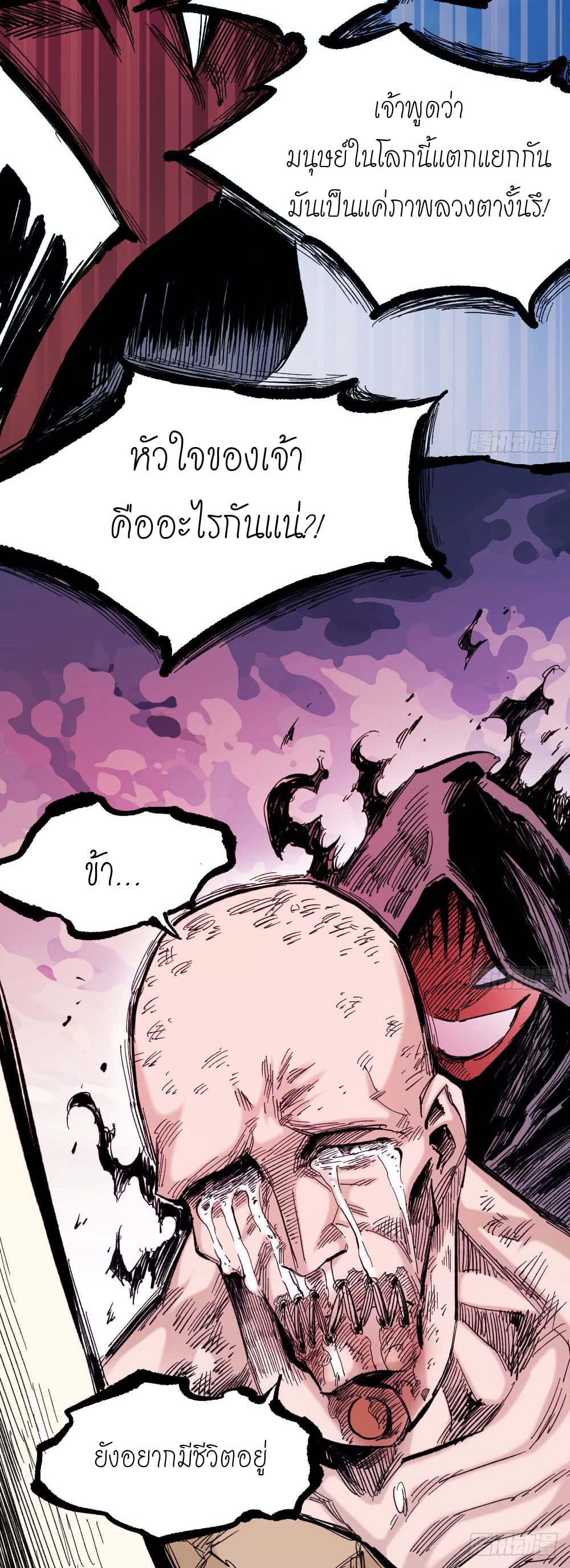 The doctor's Supremacy ตอนที่ 13 หน้า 19