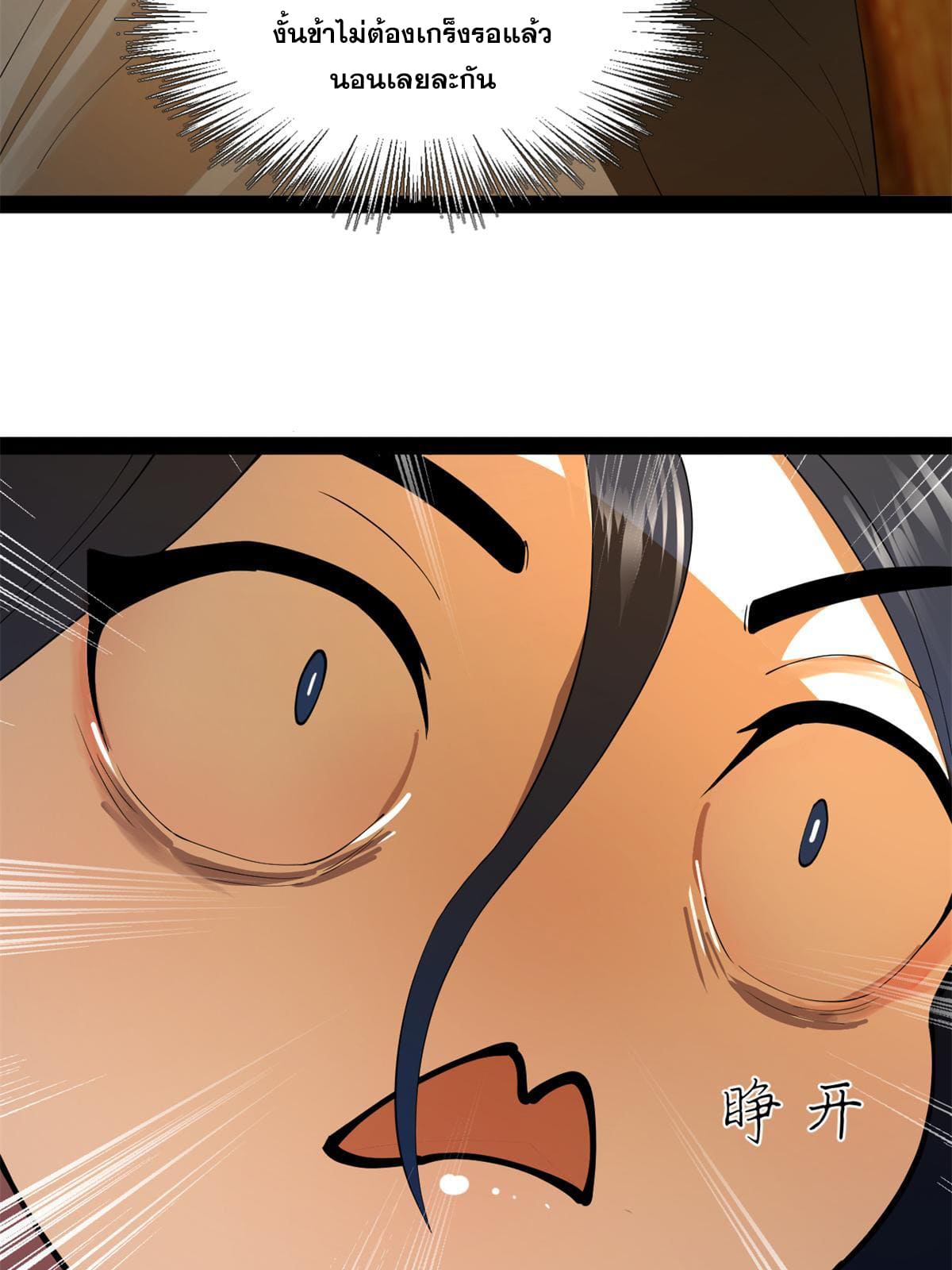 ลูกเขยที่แกร่งสุดในปฐพี (ทันจีน) ตอนที่ 58 หน้า 35