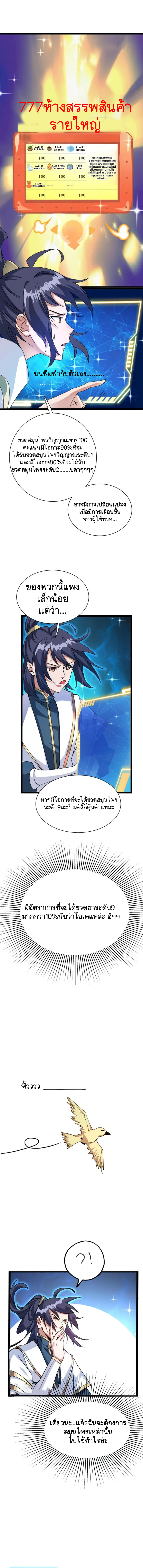 Mixed Fantasy – My Journey To Become Invincible From Big-Spending Begins! ตอนที่ 4 หน้า 2