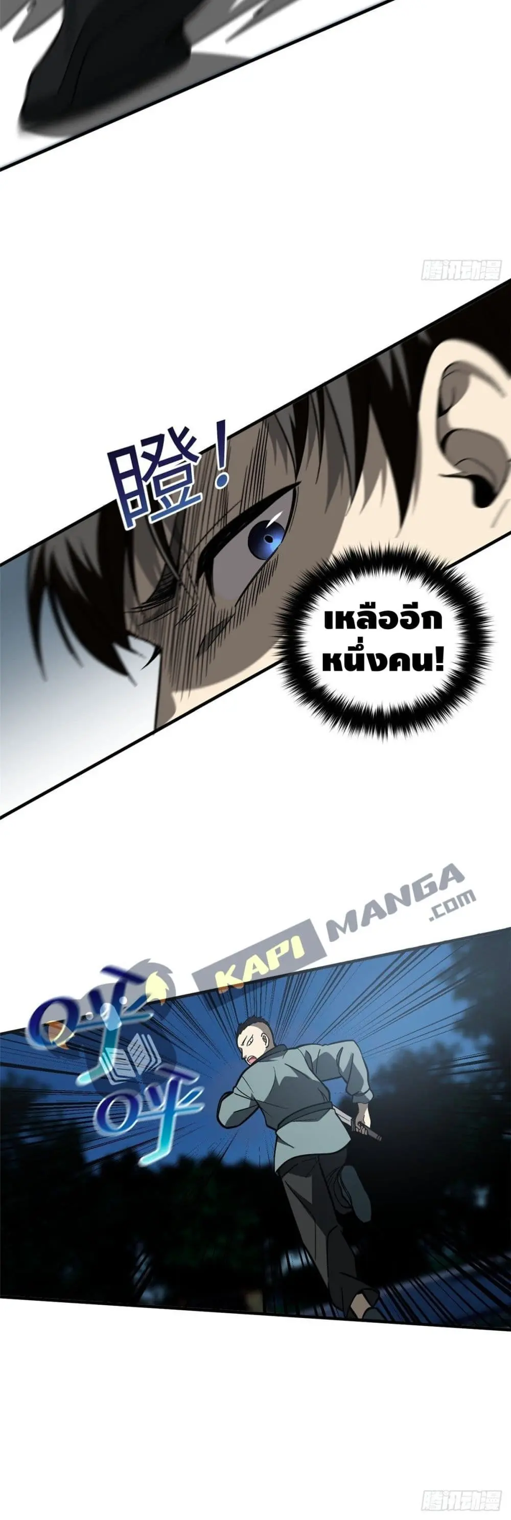 [ชนจีน] ระบบจอมยุทธ์สุดโกงแห่งโลกคู่ขนาน - Global Martial Arts ตอนที่ 88 หน้า 15