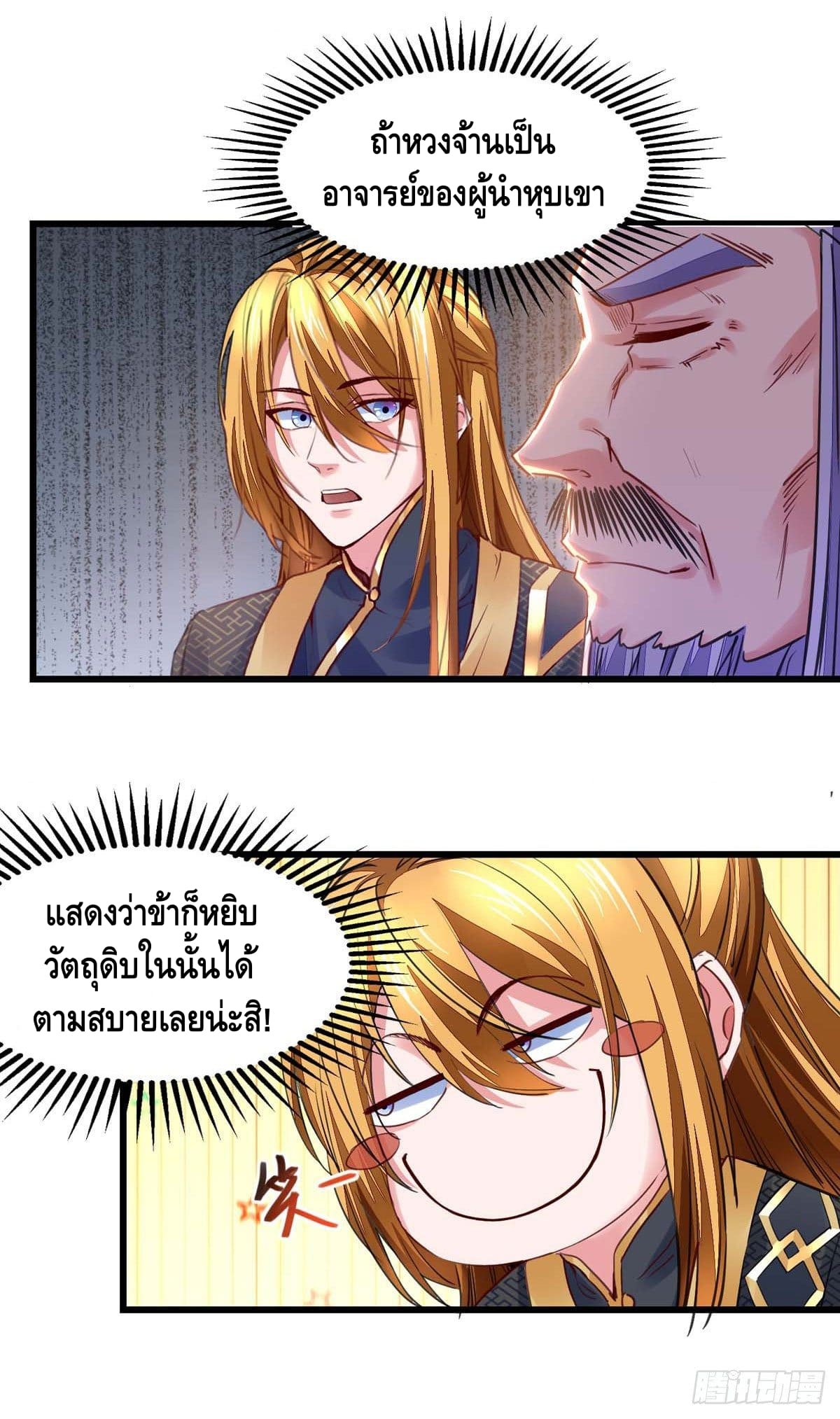 million skill points ตอนที่ 22 หน้า 7