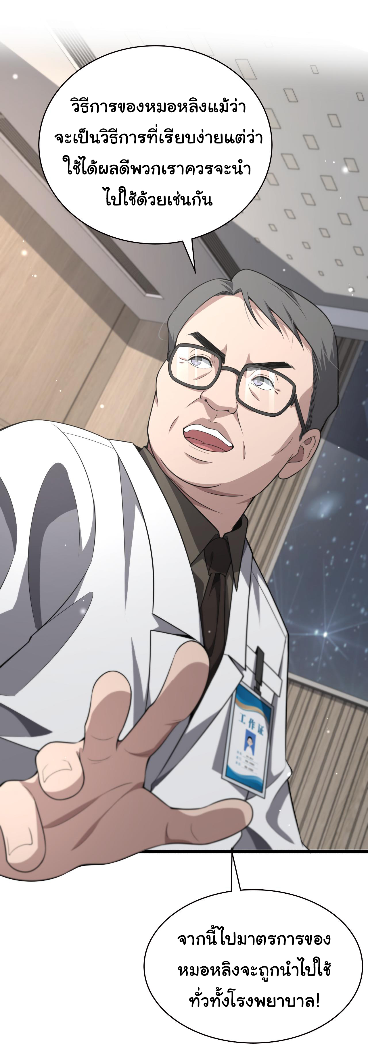 สุดยอดระบบของหมอหลิงหรัน ตอนที่ 173 หน้า 20