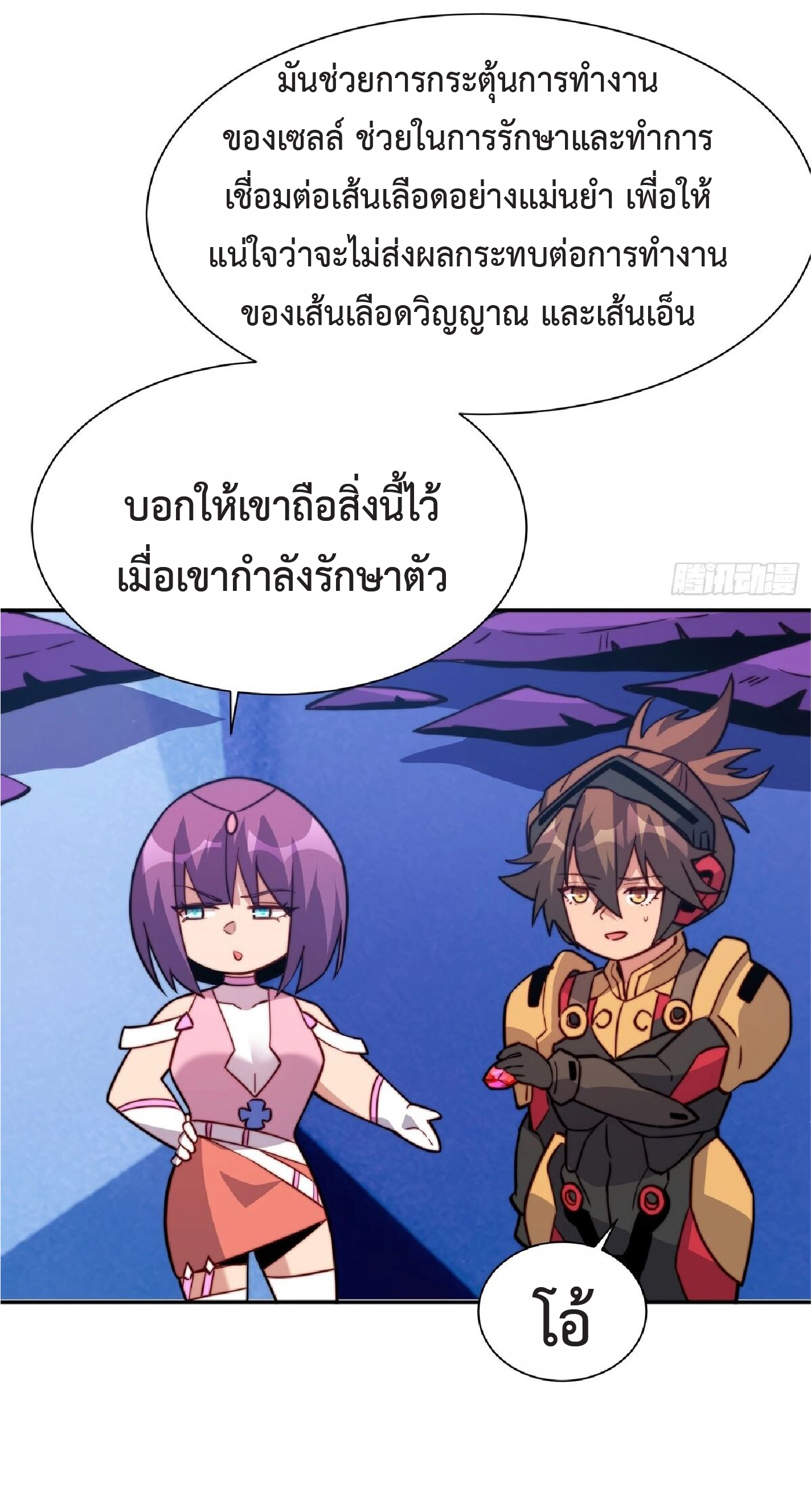 The People On Earth Are Too Ferocious ตอนที่ 162 หน้า 47