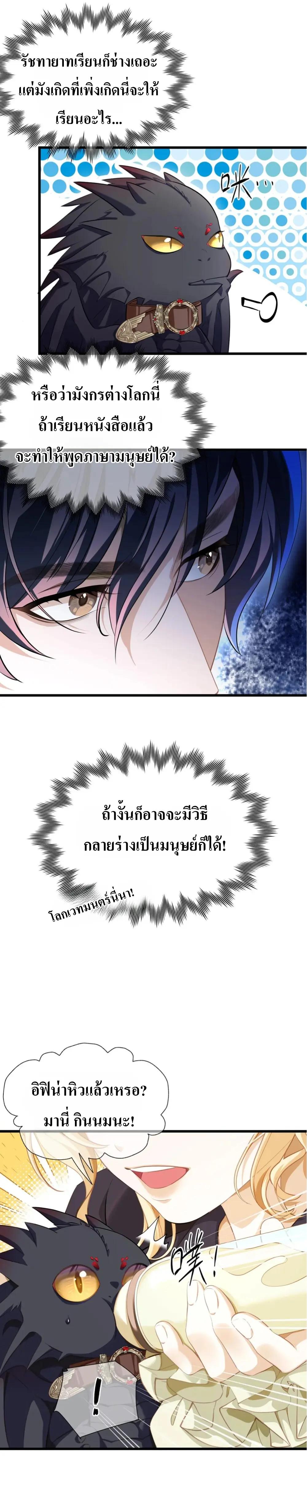 เกิดใหม่เป็นมังกรตัวร้ายขององค์ชายรัชทายาท ตอนที่ 1 หน้า 6