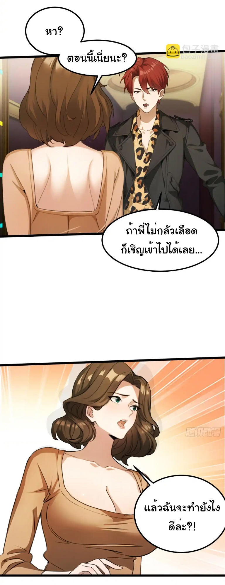 ภรรยาจักรพรรดินีกับสามีขยะ ตอนที่ 42 หน้า 9
