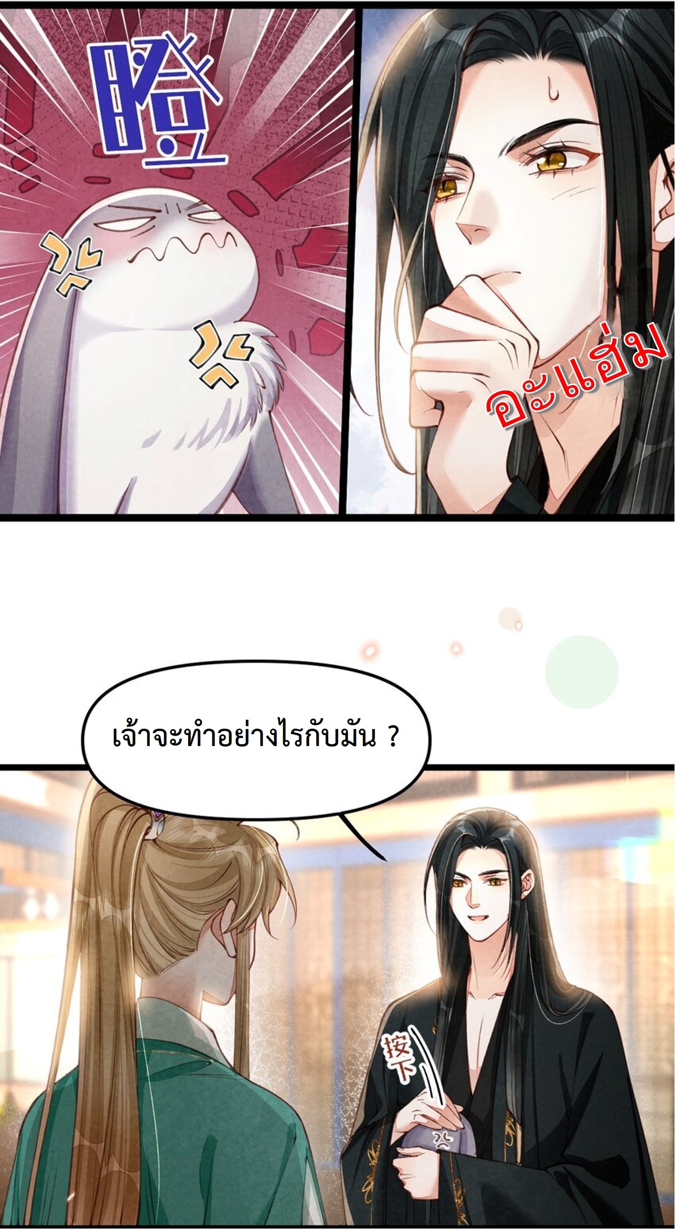 เส้นทางเอาชีวิตรอดของบรรณาการ ตอนที่ 6 หน้า 8