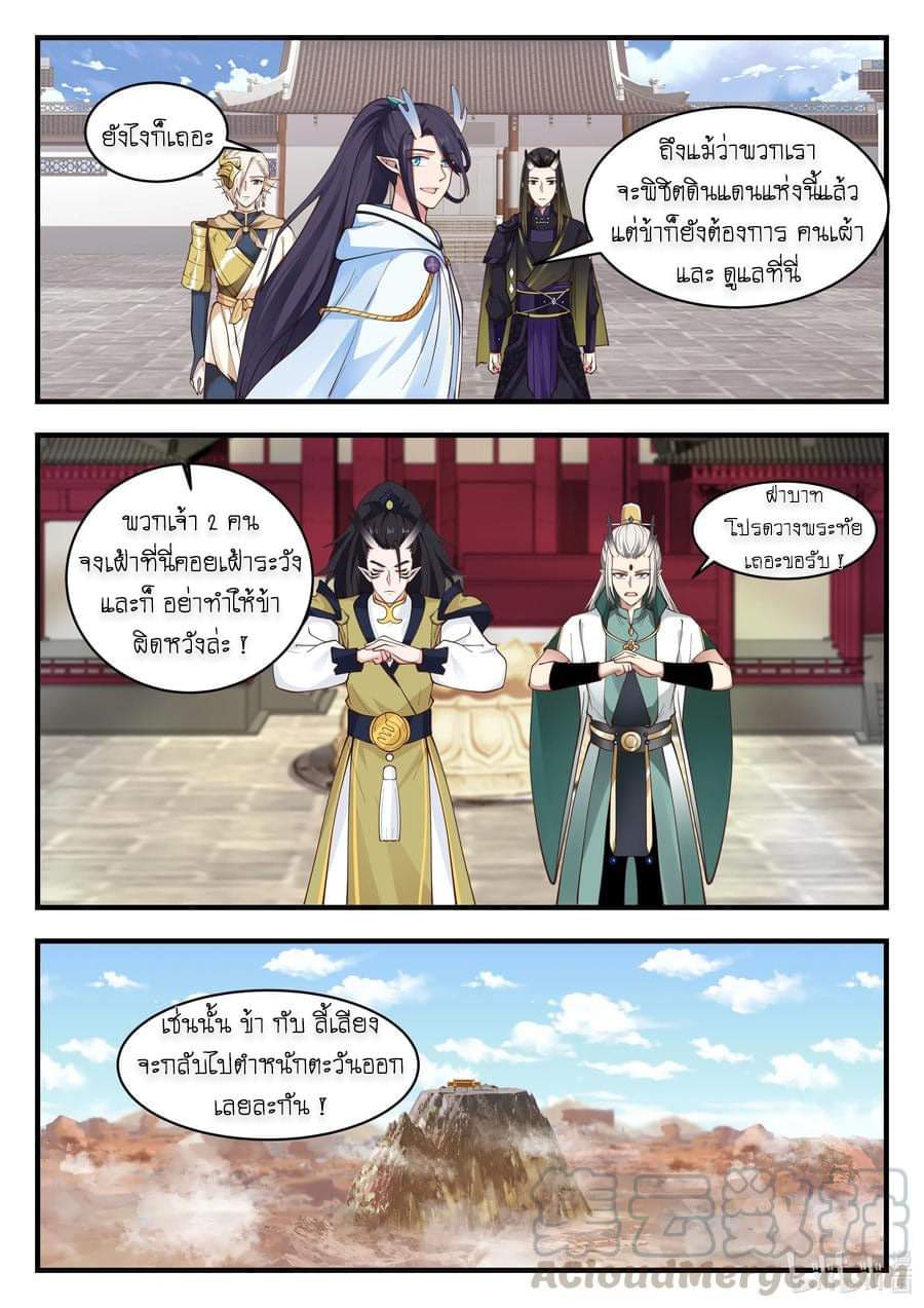dragon throne ตอนที่ 61 หน้า 15