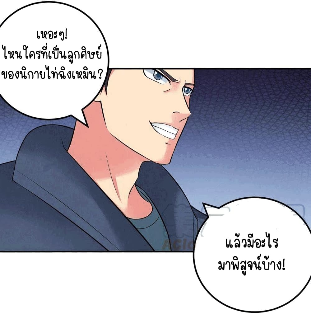 Devouring Eternity ตอนที่ 23 หน้า 25