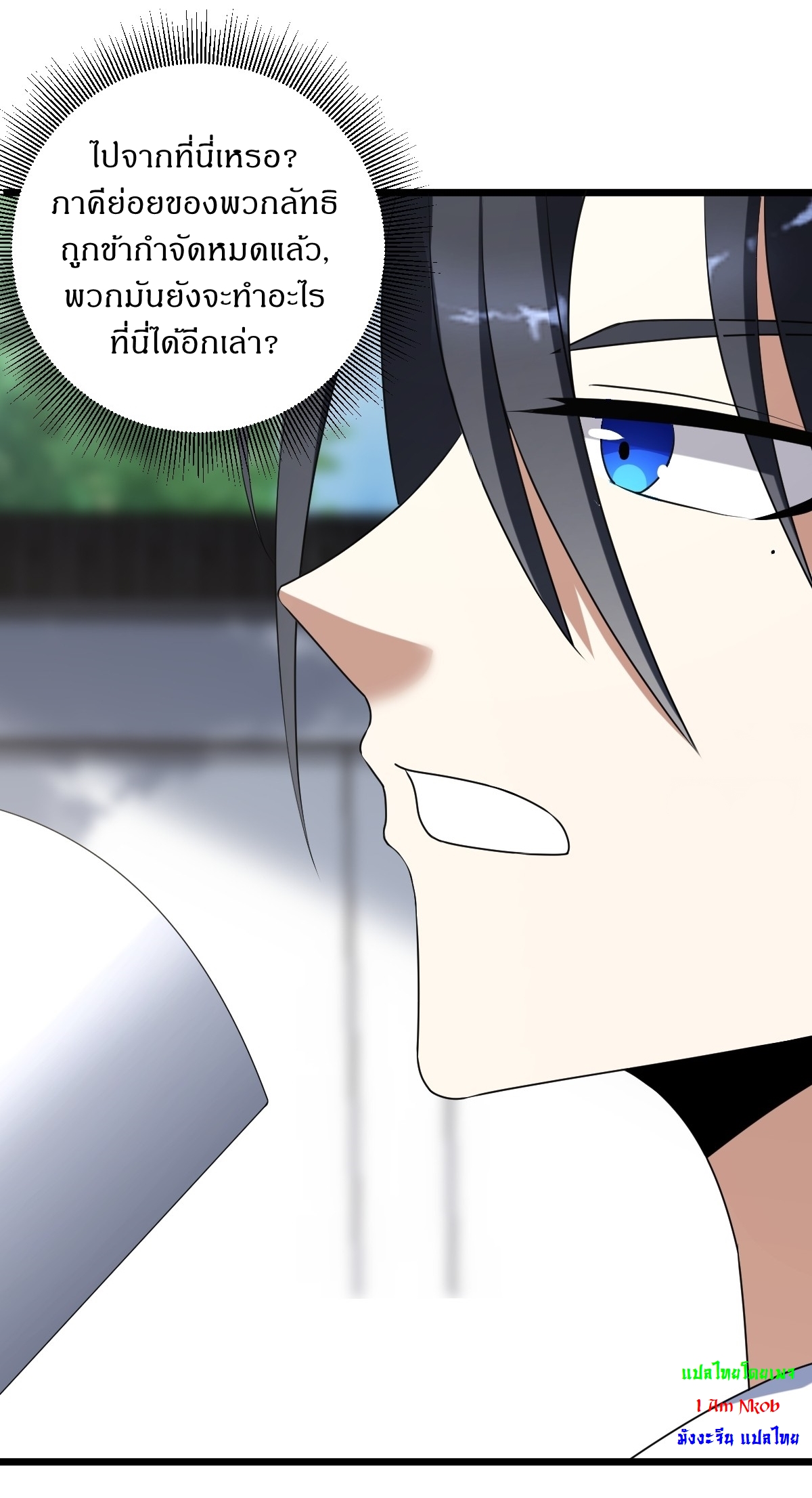 เก็บตัวร้อยปี จากนี้พี่ขอเทพ! INVINCIBLE AFTER A HUNDRED YEARS OF SECLUSION ตอนที่ 22 หน้า 11