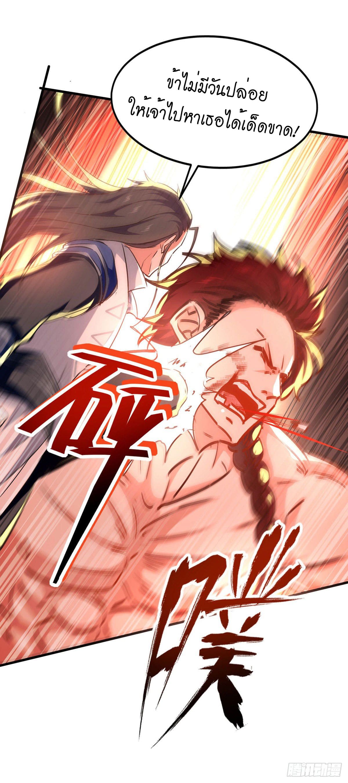 Peerless Martial Spirit ตอนที่ 62 หน้า 26