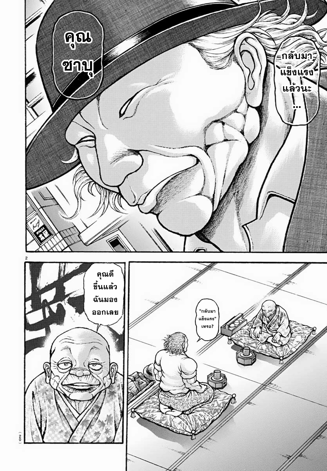 Baki Rahen ตอนที่ 1 หน้า 4