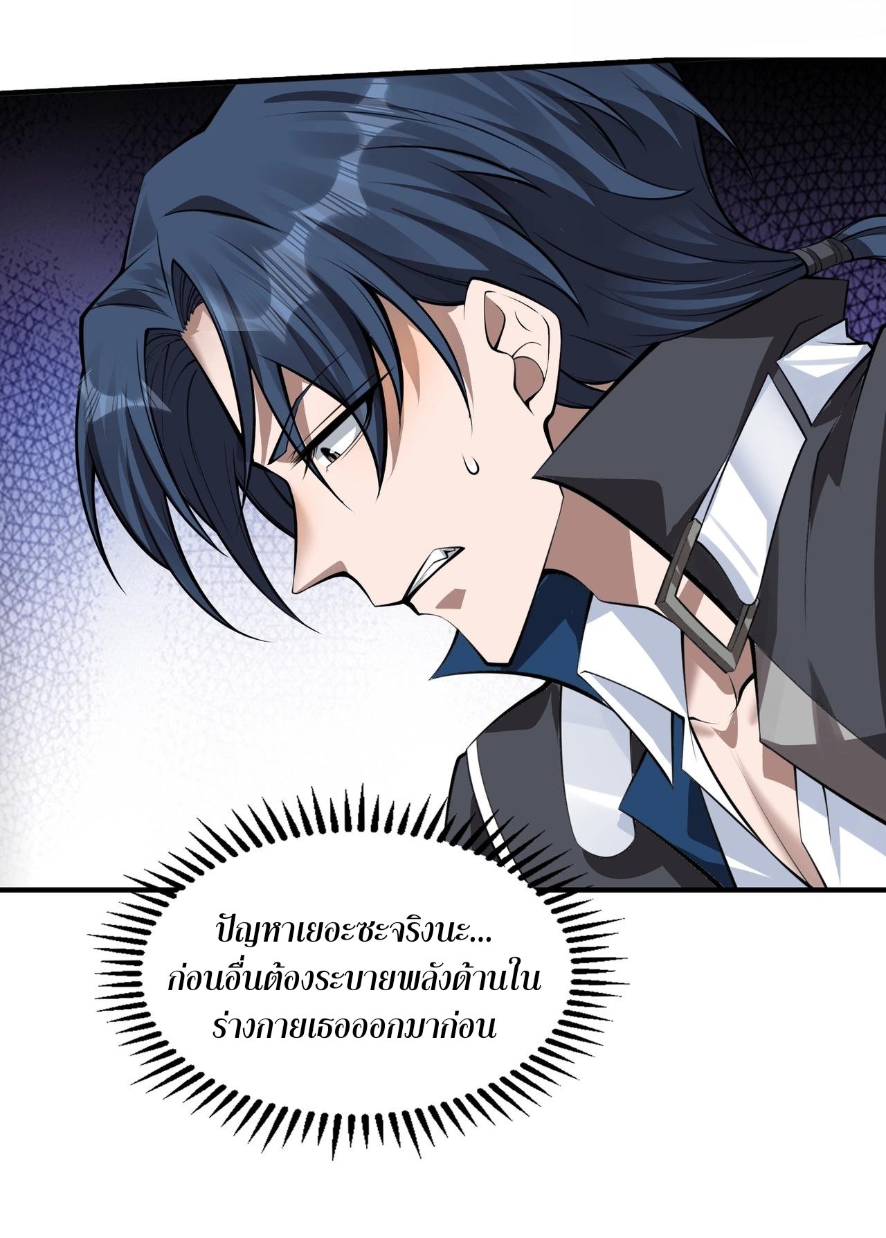 บุรุษผู้มาจากนรก ตอนที่ 8 หน้า 37