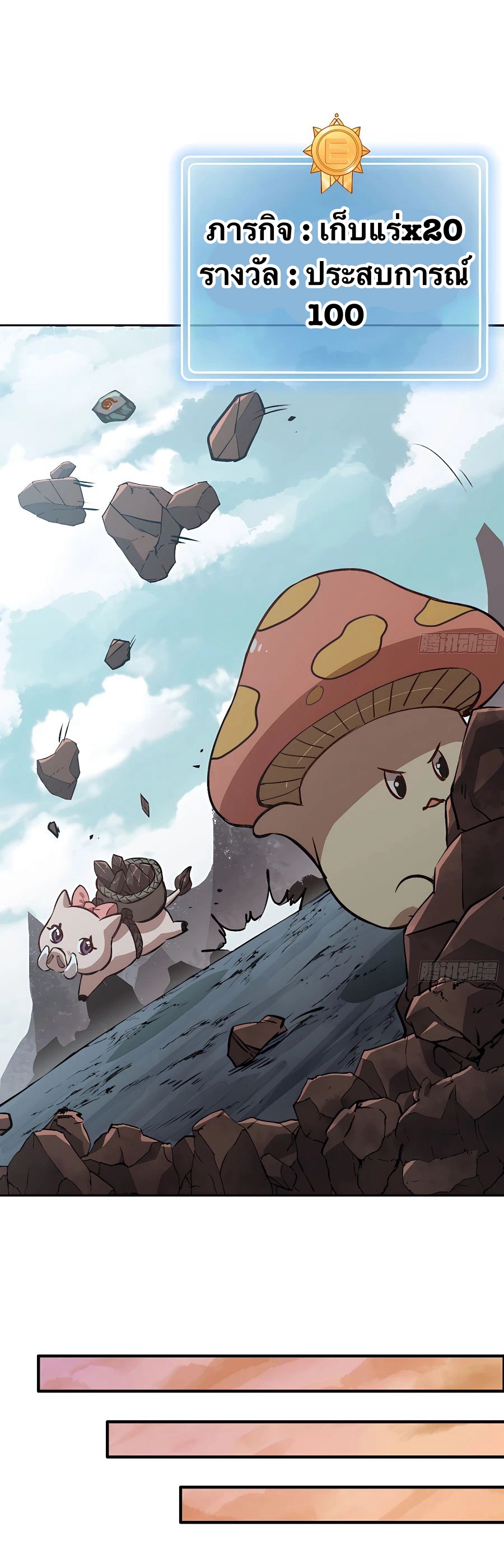 Mushroom Hero ตอนที่ 15 หน้า 2