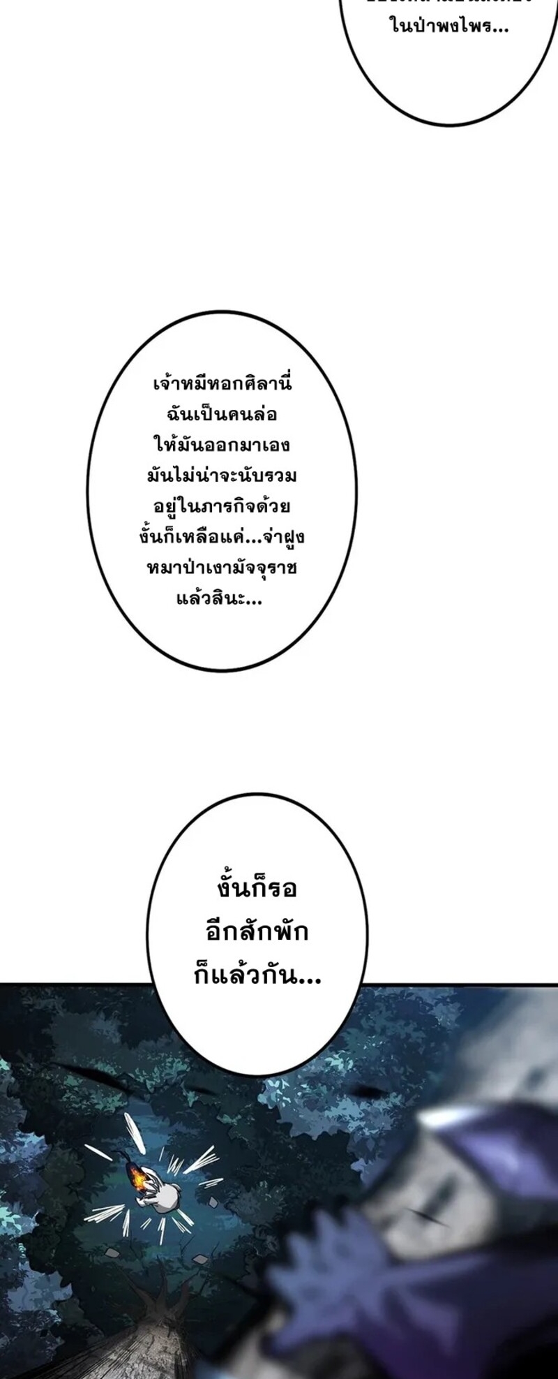 จ้าวแห่งพงไพรผู้หวนคืน ตอนที่ 3 หน้า 40