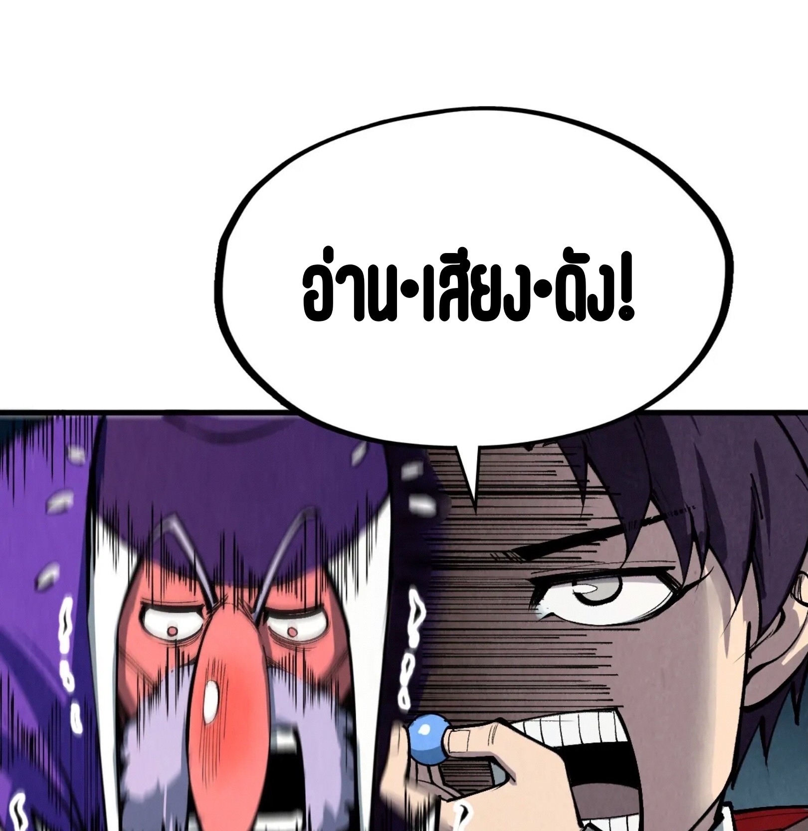 มหาเทพนิรันดร์กาล ตอนที่ 226 หน้า 72