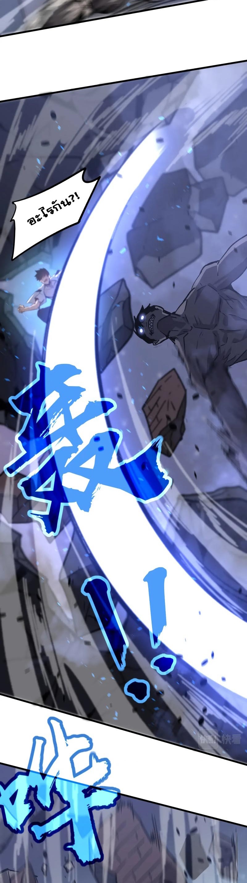 Super Evolution ตอนที่ 96 หน้า 21