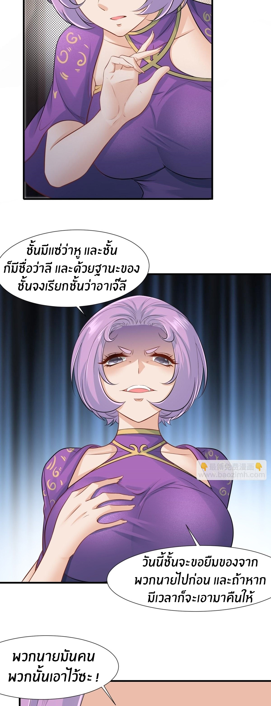 ขอล่ะอย่าเป็นที่ 1 เลย ตอนที่ 99 หน้า 7